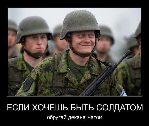 ЪЬ зц 37 у А ЕСЛИ ХОЧЕШЬ БЫТЬ СОЛДАТОМ обругай декана матом