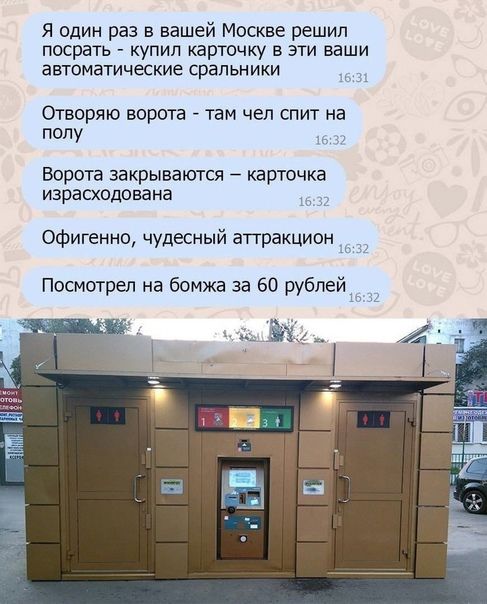 Я один раз в вашей Москве решил посрать купил карточку в эти ваши ЭВТОМЕТИЧЕСКИЁ СРЗПЬНИКИ Отворяю ворота 7 там чел спит на полу Ворота закрываются карточка израсходована Офигенно чудесный аттракцион Посмотрел на бомжа за 60 рублей