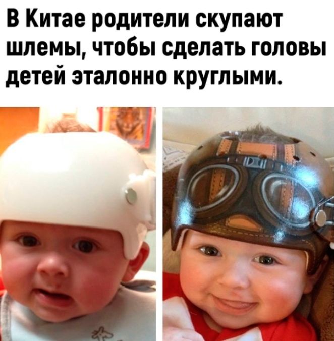 В Китае родители скупают шлемы чтобы сделать головы детей эталонно круглыми
