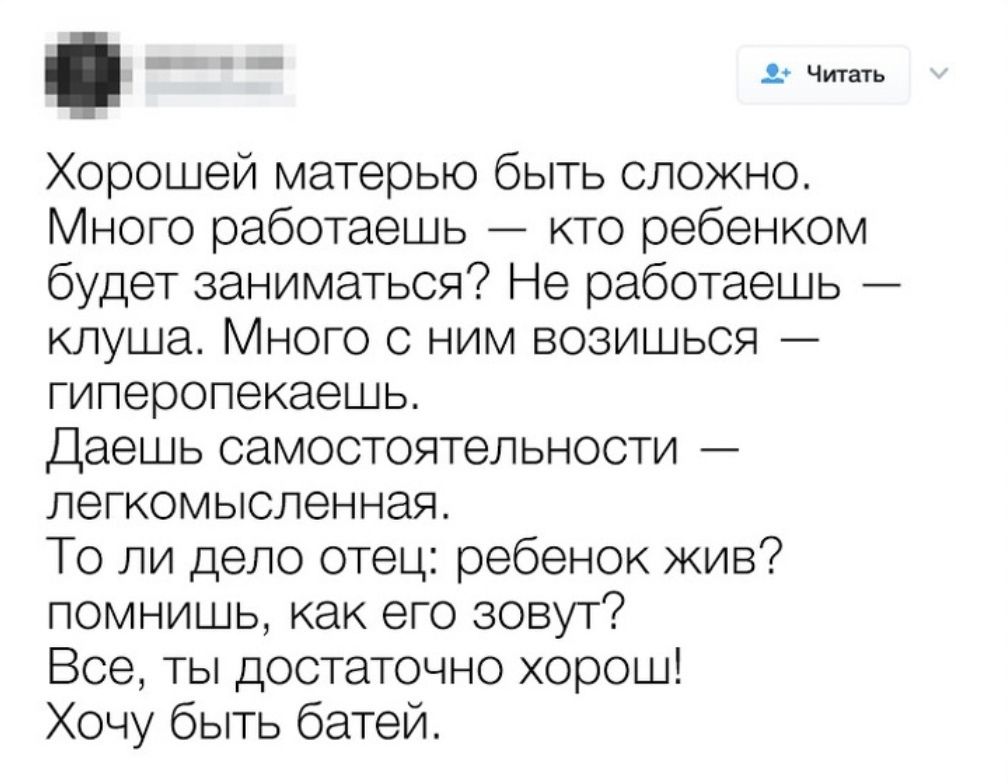 Хочу сложно. Хочу быть батей. Хорошо быть батей. Хорошей матерью быть сложно много работаешь. Ты хочешь быть батей.