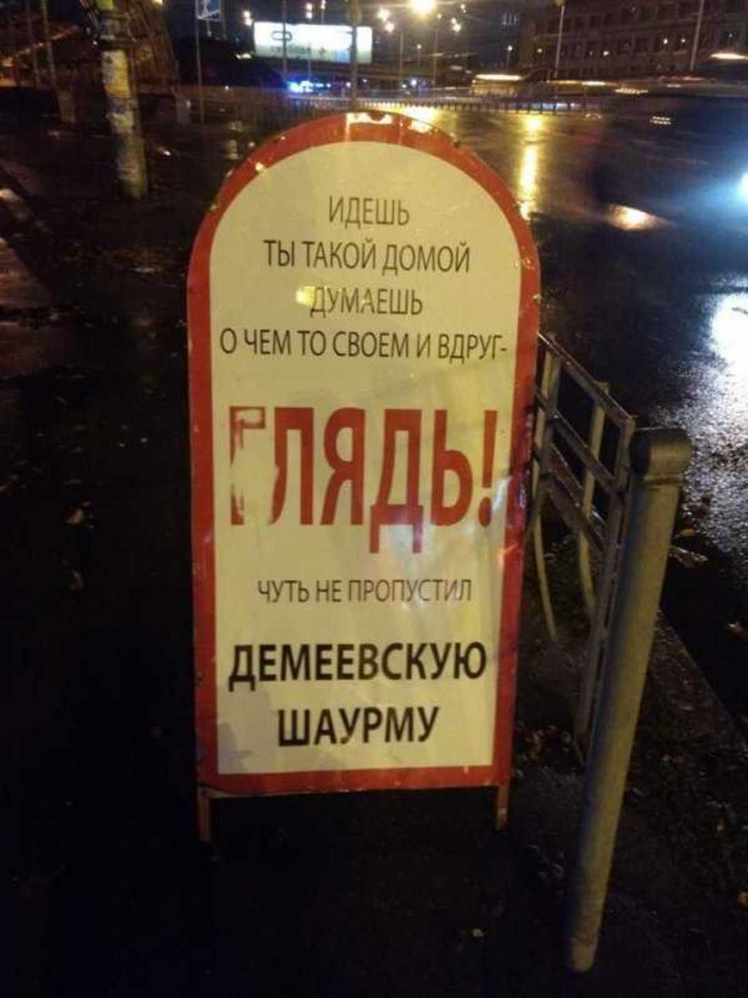 ДЕМЕЕВСКУЮ ШАУРМУ