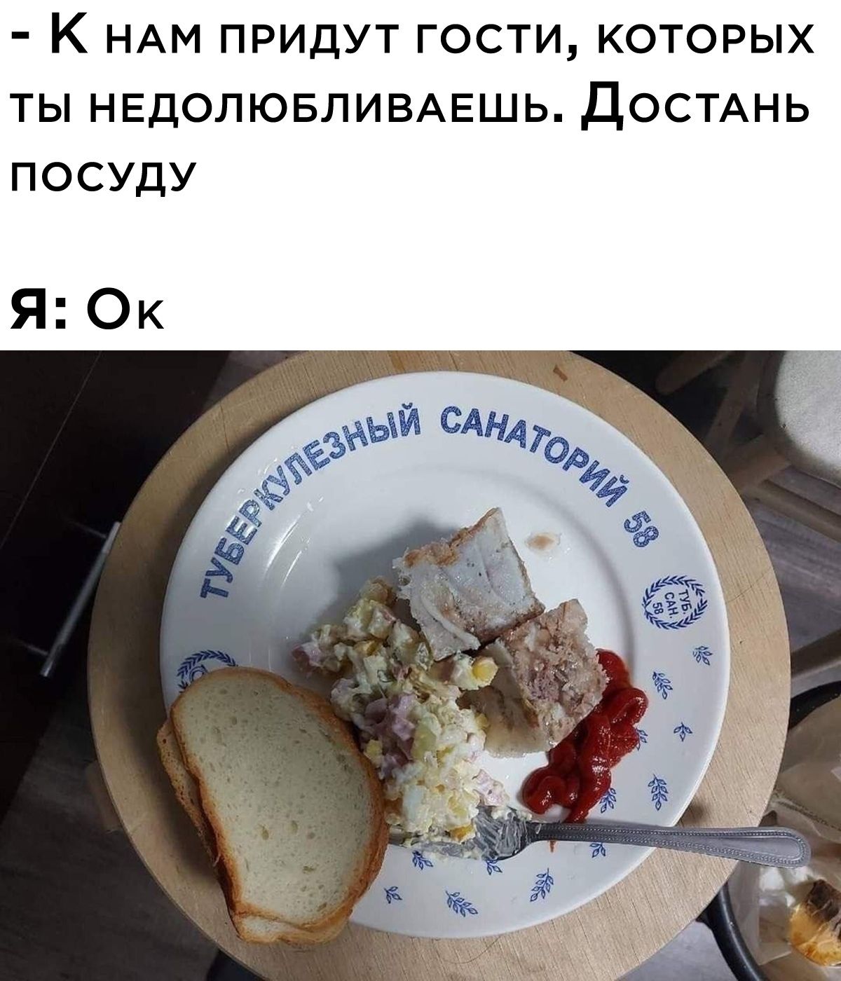 К НАМ ПРИДУТ ГОСТИ КОТОРЫХ ТЫ НЕДОЛЮБЛИВАЕШЬ ДОСТАНЬ ПОСУДУ Я Ок