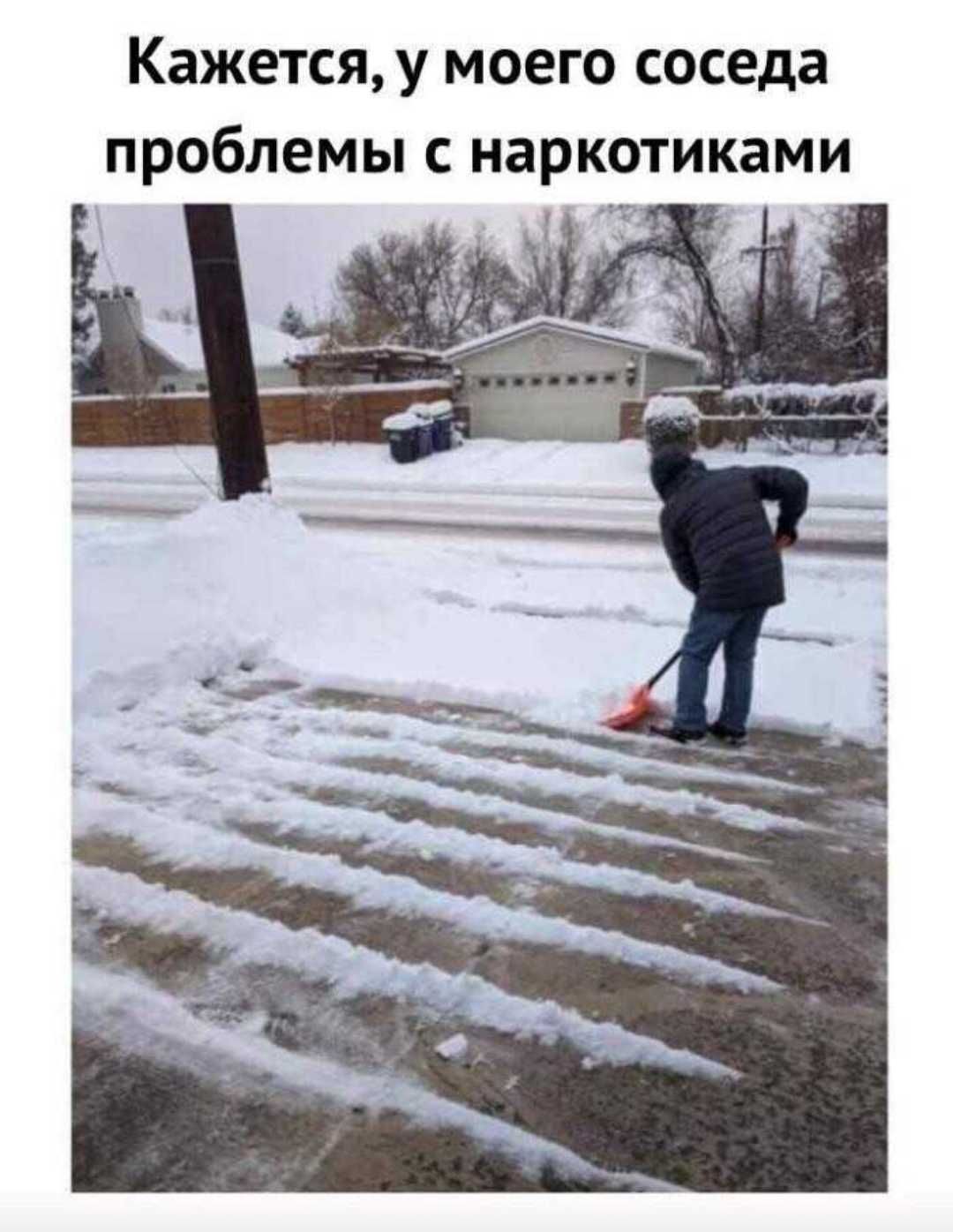 Кажется, у моего соседа проблемы с наркотиками 17  3