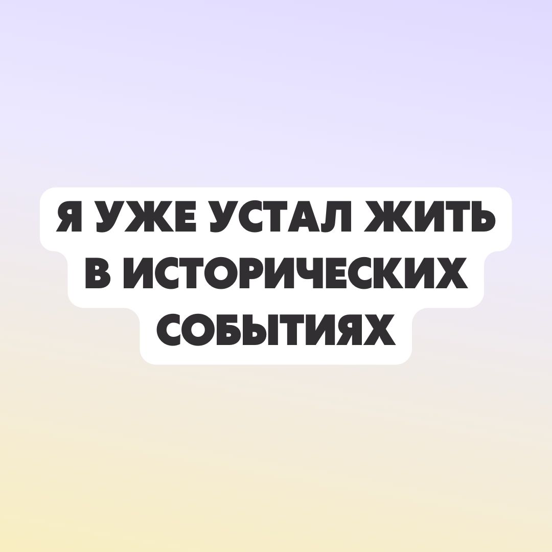 фанфик просто устала фото 75