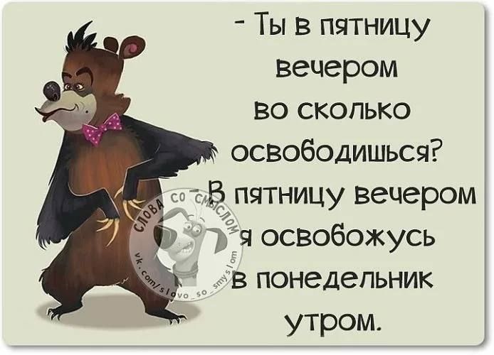 _ Ты в пятницу вечером во сколько освободиться пятницу вечером Мя освобожусь в понедельник утром