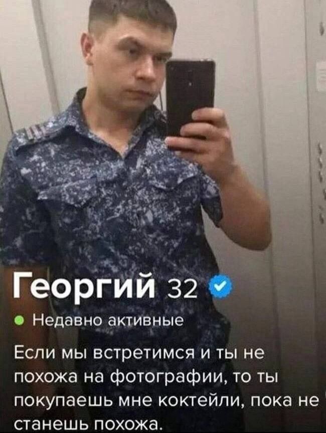 Георгйй 32 О 0 Недавно активные ЕСЛИ МЫ встретимся И ТЫ не похожа на фотографии то ты покупаешь мне коктейли пока не станешь похожа