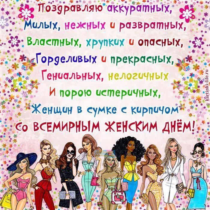 3211 Властиых хрупких опасных 33 ЁТдГчруеливых прекрасных 315 ЪЭПШЛЫТЫЩ И порою истеричных Ё Женщин в умке кирпича о всЕМИРНЫМ ЖЕНСКИМ дНЁМ