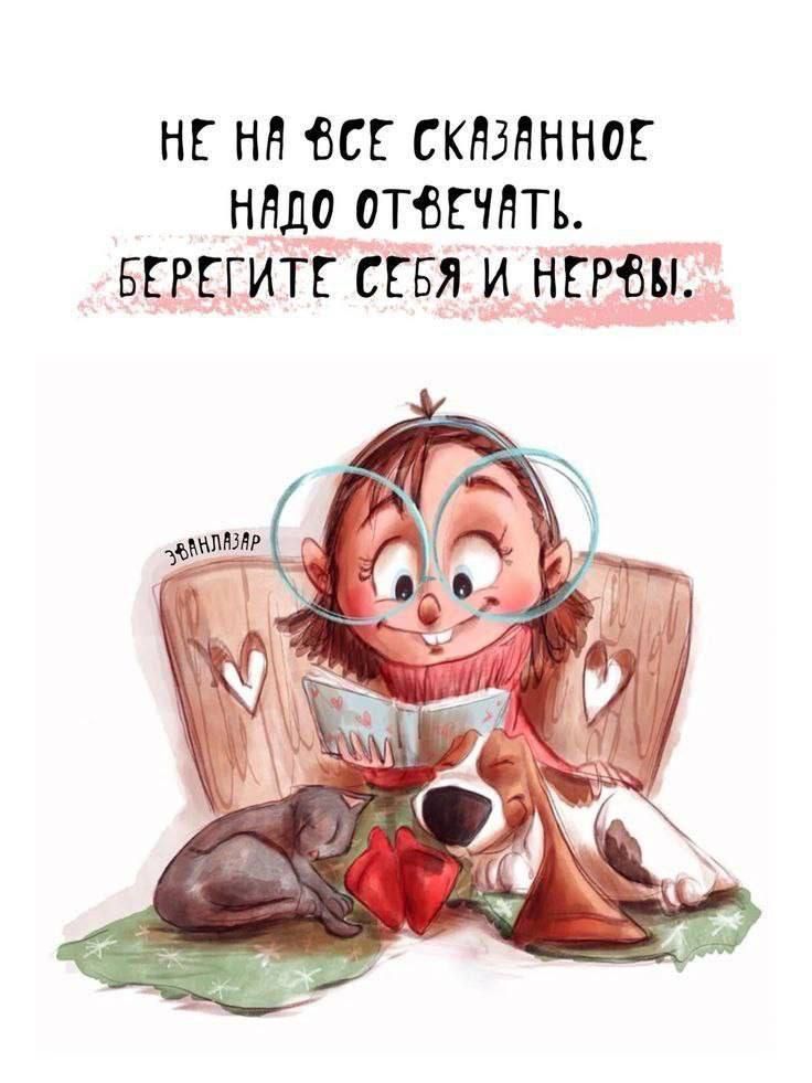 НЕ НН ВСЕ СКНМННОЕ ННДО ОТВЕЧНТЪ БЕРЕГИТЕ СЕБЯ И НЕРЫЕ