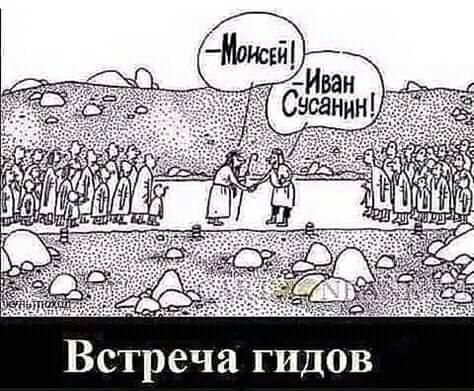 Встреча гидов