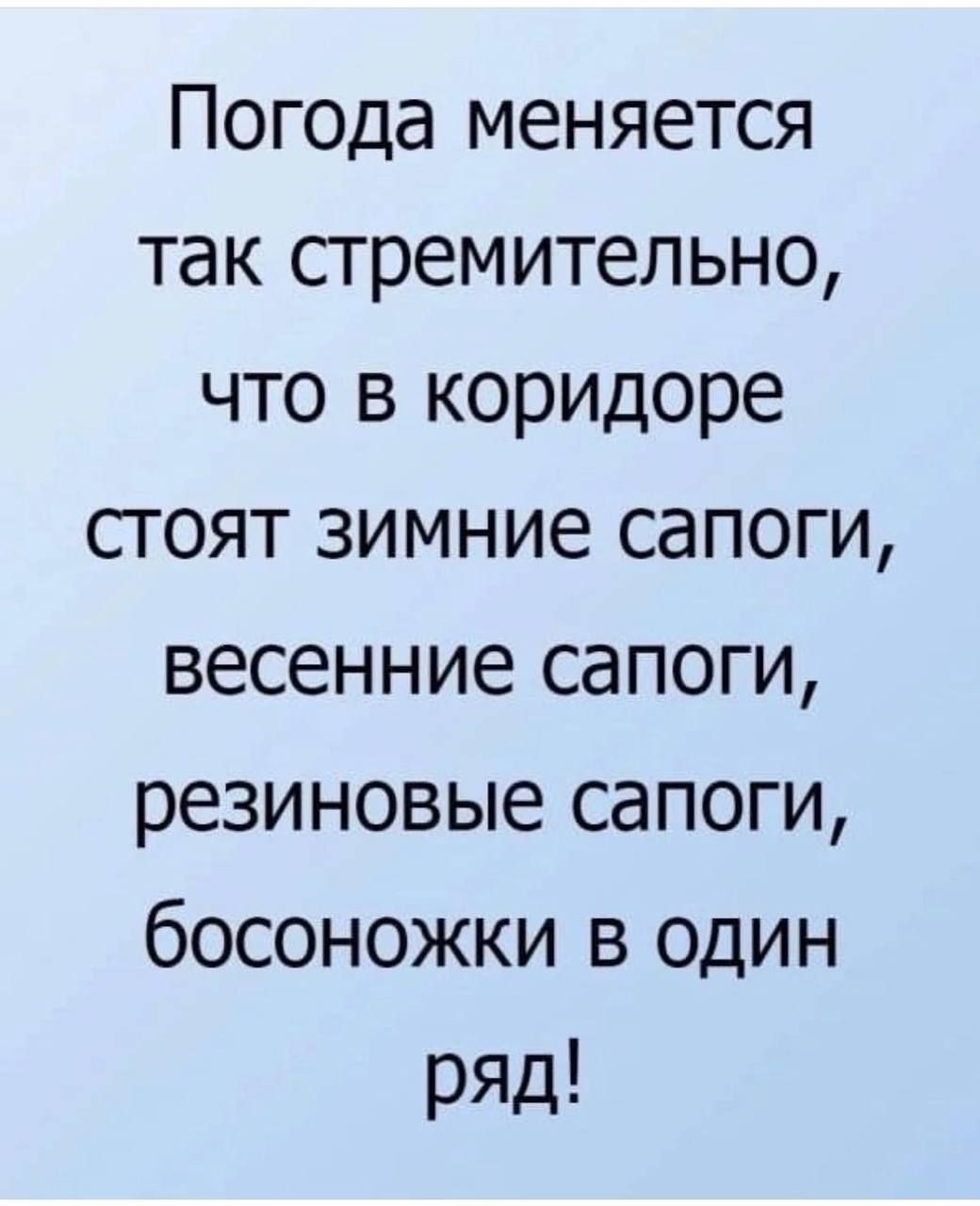 Погода меняется так стремительно что в коридоре стоят картинки