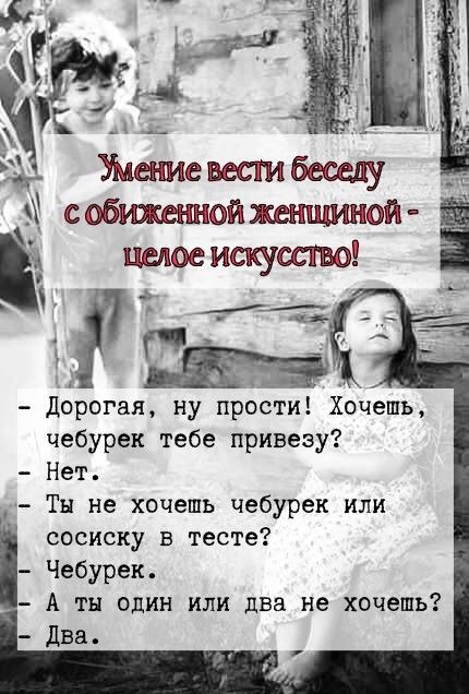 дорогая ну прости Хочешь чебурек тебе привезу Нет Ты не хочешь чебурек или сосиску в тесте Чебурек А ты один или два не хочешь два