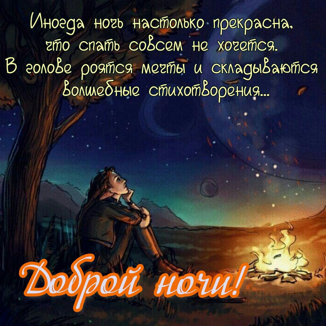 Иногэа ногь насЩОАЁкрпасна ито спать соЕсщ нейдгетщ Б этюде ритеч мегтьі м9939ыётся Ёомёбдыс стихотЁорёниэ дц