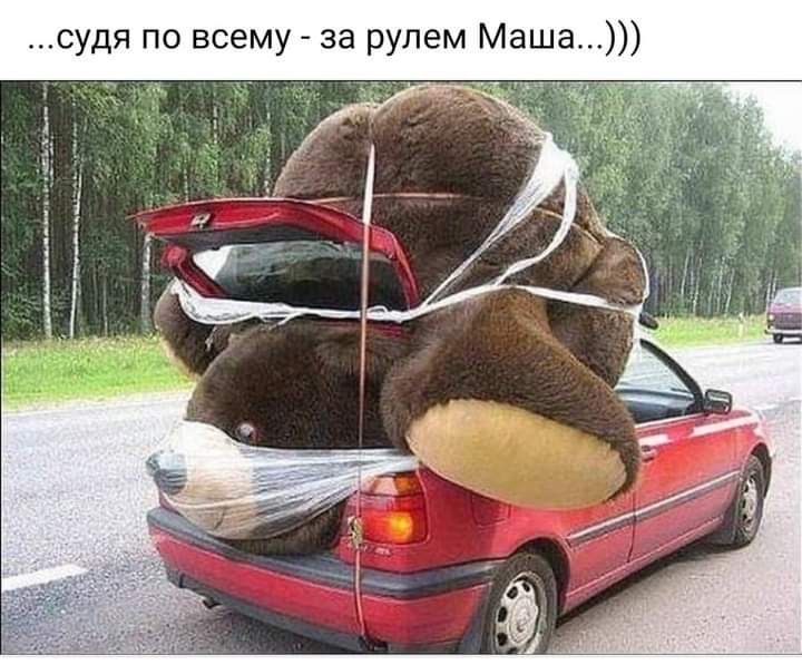 а рулем Маш
