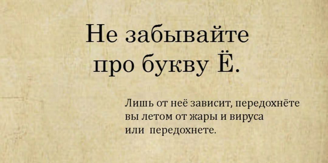 Не забывайфе про букву Е Лишь от ней акисиг перед вылетом от жары и вируса пспсднхистс