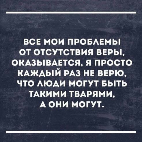 все мои проышмы от отсутствия веры омзымвтся я просто КАЖАЫЙ РАЗ не верю что АЮАИ могут выть тАкими твмэями А они могут