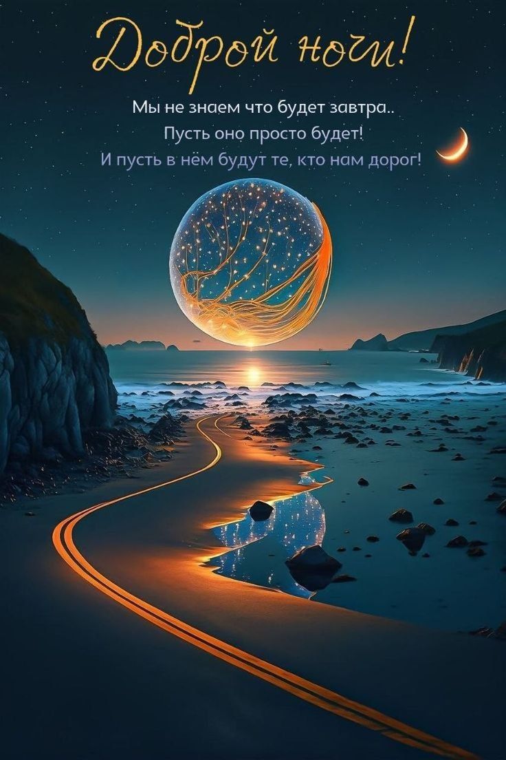 Юддрдй дги Мы не что будеТ эпыра Пусть оно просто буди и пусть в нем будут те кто нам дорог