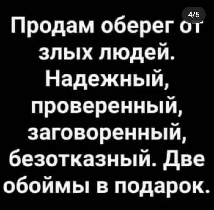 45 Продам оберег от злых людей Надежный проверенный заговоренный безотказный Две обоймы в подарок