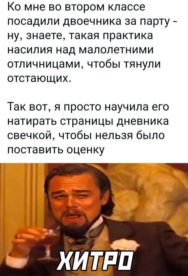 КО мне ВО втором классе ПОСЭДИПИ двоечника за парту НУ знаете такая ПРЭКТИКЗ насилия над МЗЛОПЕТНИМИ ОТЛИЧНИЦЗМИ ЧТОбЫ ТЯНУЛИ ОТСТЗЮЩИХ Так вот я просто научила его натирать страницы дневника свечкой чтобы нельзя было ПОСТаВИТЬ оценку