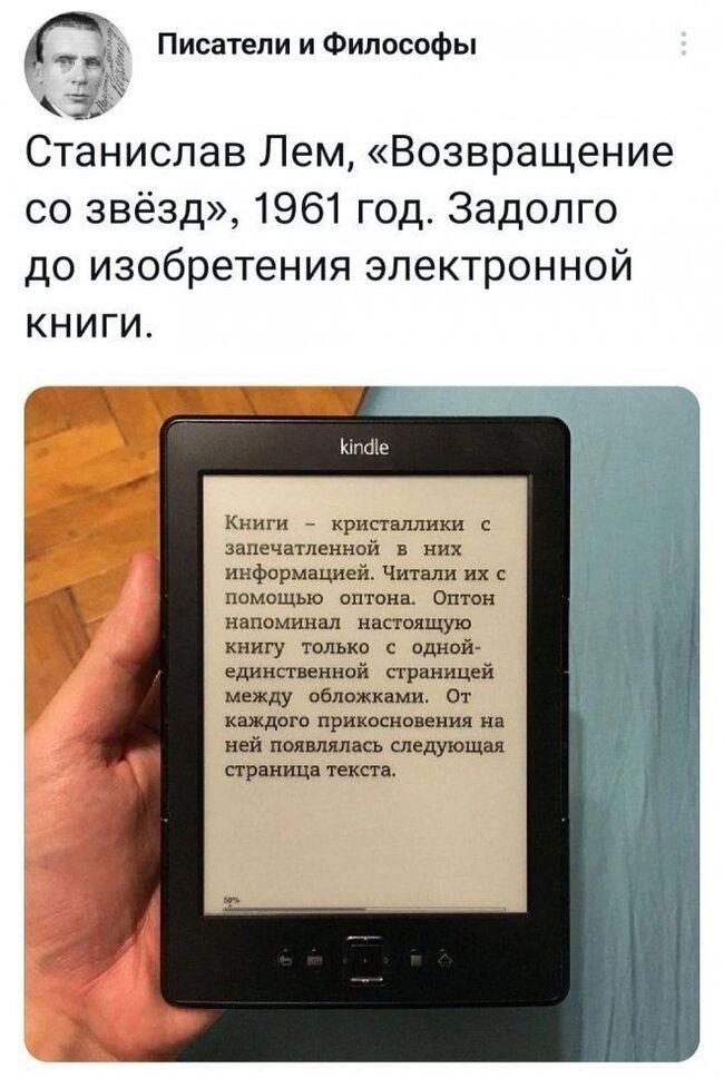 1 3 ПисатепииФилпспфы Станислав Лем Возвращение со звёзд 1961 год Задолго до изобретения электронной книги крипиллики печзшеиной инфпрмпцией Читыи их ппмашю оптом он иаппмиивл капалщуип книгу мые одной ешкпиииай тр нищей между обложили от киты прикииаияи ит появлялись шлюш пр шщ