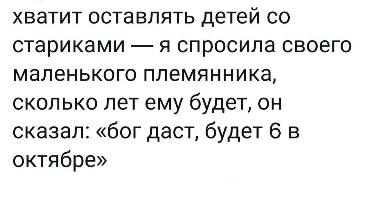 Сколько племянников у чудика. Свое родное шо. Живём один раз. Любовь Высшая степень доверия.