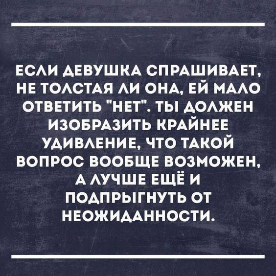 вси АЕВУШ кд спмшивдвт НЕ ТОАСТАЯ АИ ОНА ЕЙ нААо ОТВЕТИТЬ нп ты АОАЖЕН изовмзить КРАЙНЕЕ УАИ ВАЕНИЕ что тАкой вопрос ВООБЩЕ возможен А АУЧШЕ ЕЩЁ и подпрыгнуть от нюжимнности