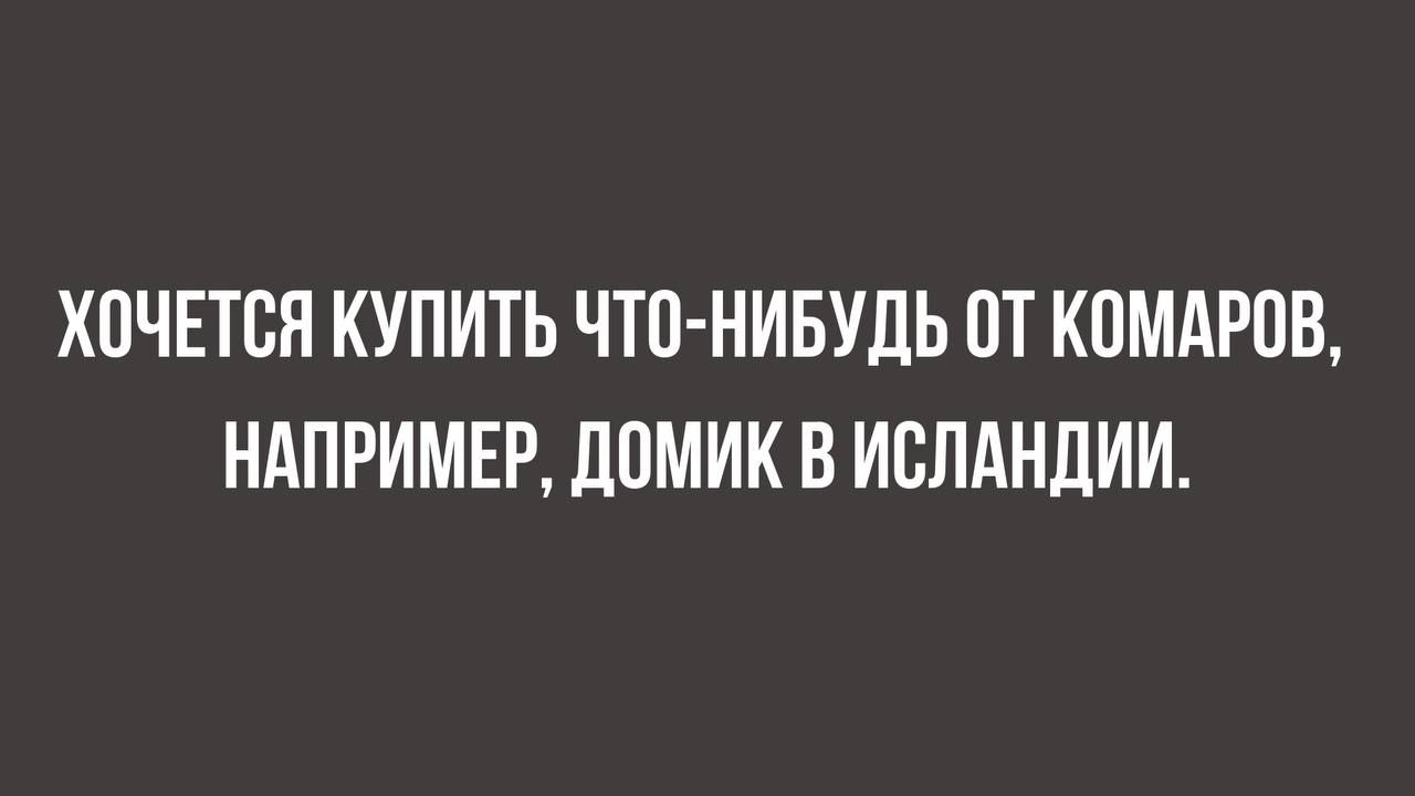 ХОЧЕТСЯ КУПИТЬ ЧТО НИБУДЬ ПТ КПМАРШЪ НАПРИМЕР ЛОМИК В ИСЛАНДИИ