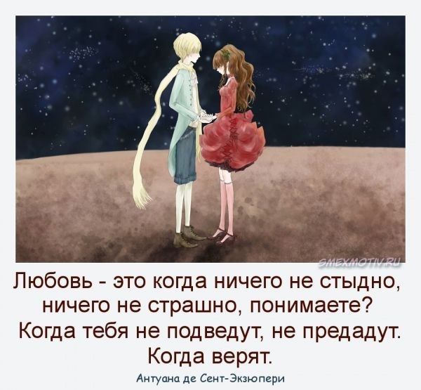 ПЮбОБЬ ЭТО КОГДЗ ничего не СТЫДНО НИЧЭГО не страшна понимаете Когда тебя не подведут не предадут Когда верят А д эщи