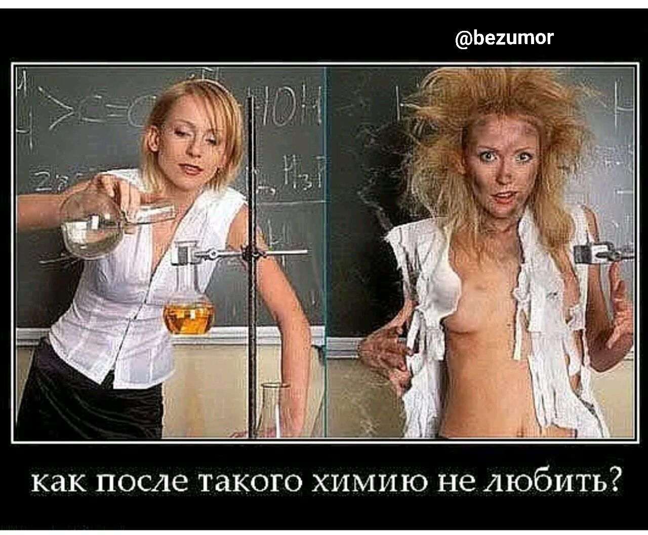 Ьештог как ПОСЛЕ ТЗКОГО ХИМИЮ не ЛЮБИТЬ