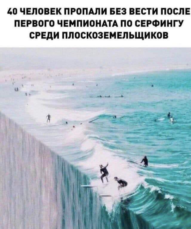 1 ЧЕЛОВЕК ПРОПАЛИ БЕЗ ВЕСТИ ПОСЛЕ ПЕРВОГО ЧЕМПИОНАТА ПО СЕРФИНГУ СРЕДИ ПЛОСКОЗЕМЕЛЪЩИКОВ