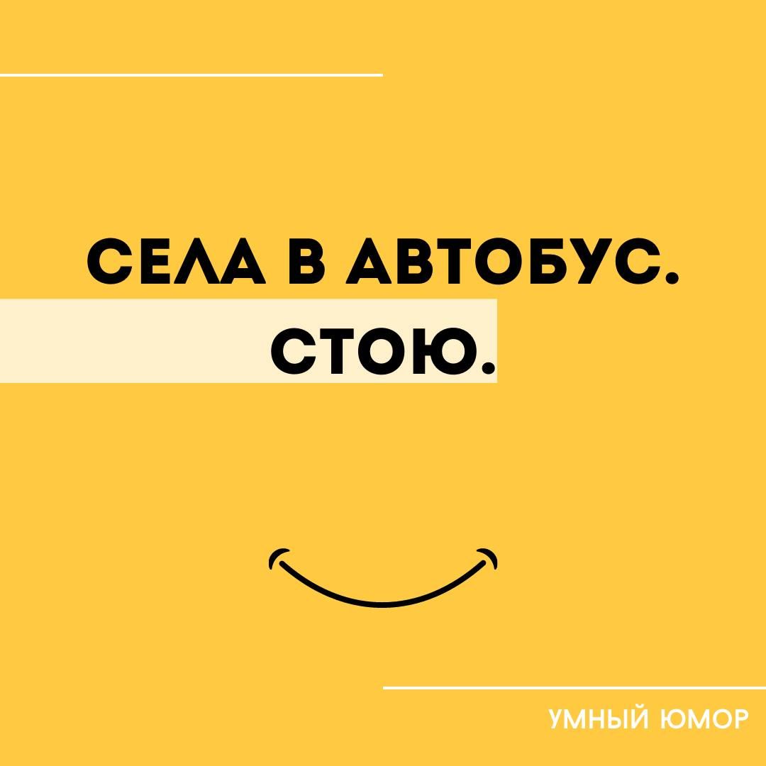 СЕАА В АВТОБУС К ИМЙ ЮМОР
