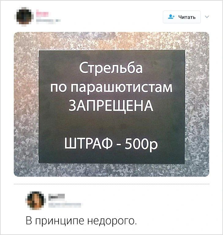 Стрельба по парашютистам ЗАПРЕЩЕНА ШТРАФ 500р ___ В принципе недорого