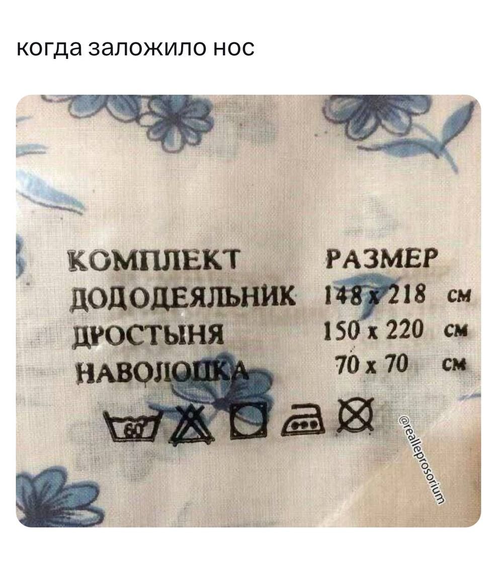 когда заложило НОС комп лист мзмвг куш ш 11110 _ 15 пгосц 70 70 см Ъ