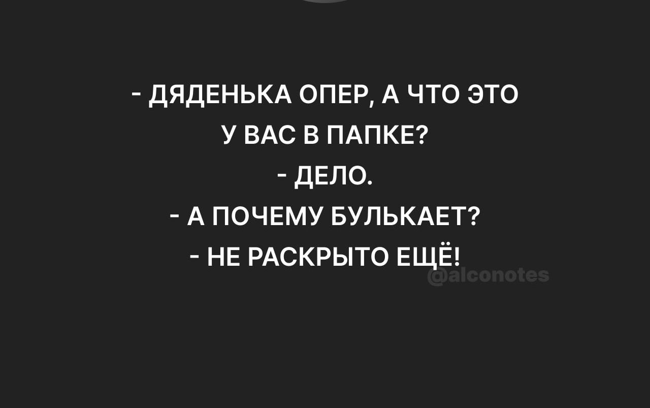 дяденькд опер А что это у вАс в пдпкетг депо А почему вупькдвтг не РАСКРЫТО ЕЩЁ
