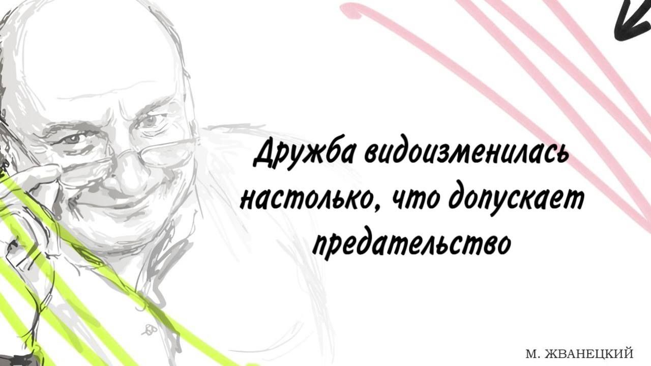 Дружба видениеммасл настолько что допускает предательство Мммм