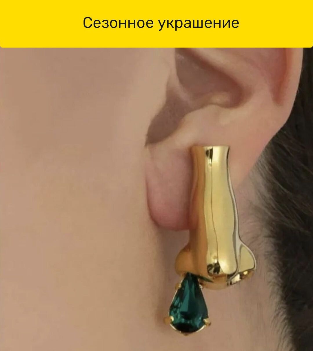 Сезонное украшение