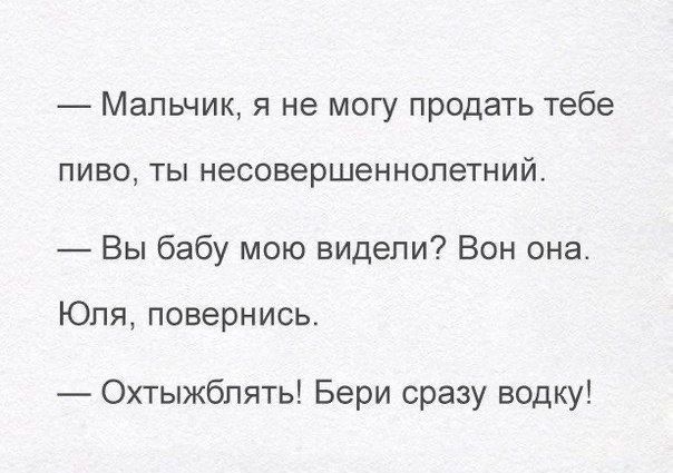 Мальчик я не могу продать тебе ПИВО ТЫ НЕСОВЕРШЕННОПЭТНИЙ Вы бабу мою видели Вон она Юля повернись Охтыжблять Бери сразу водку