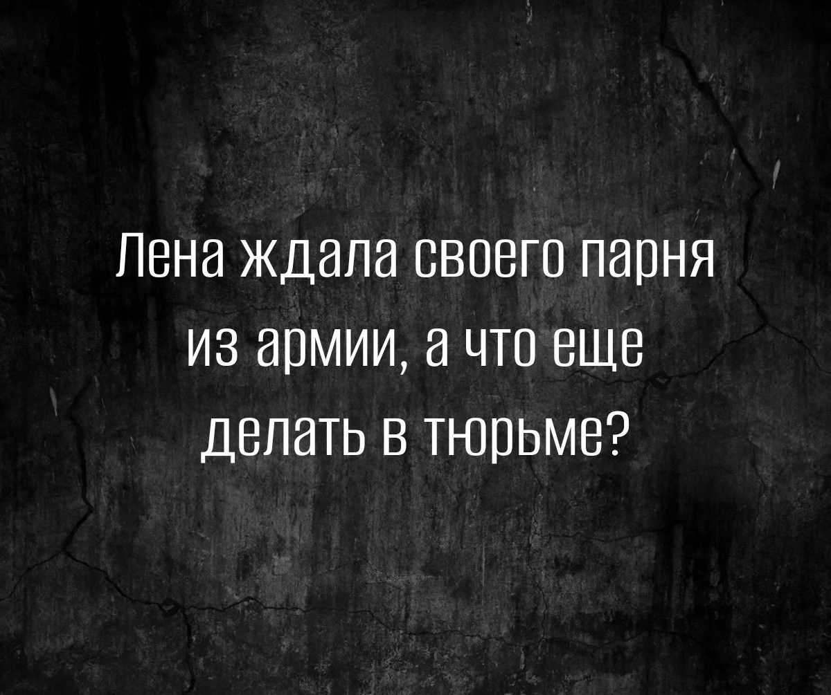 ПЕНЗ ЖДЗПН СВОЕГО ПНПНЯ ИЗ армии 8 ЧТО ВЩВ ДВПЭТЬ В ТЮПЬМБ