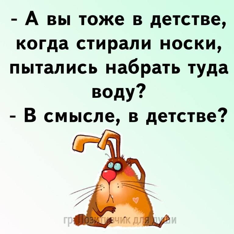 А вы тоже в детстве когда стирали носки пытались набрать туда воду В смысле в детстве