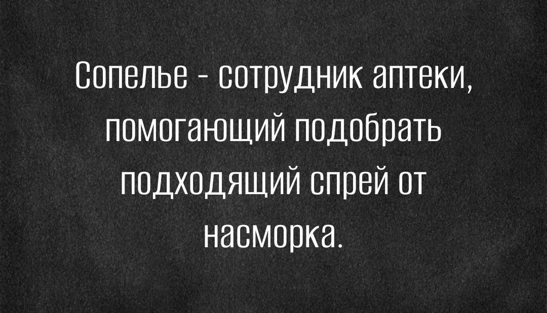 Вопепье сотрудник аптеки помогающий подобрать подходящий спрей от насморка