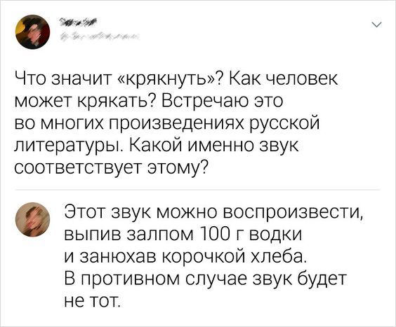 Что значит крякнуть Как человек может крякать Встречаю это во многих произведениях русской литературы Какой именно звук соответствует этому ЭТОТ ЗВУК МОЖНО ВОСПрОИЭВеСТИ выпив залпом 100 г водки и занюхав корочкой хлеба В противном случае звук будет не ТОТ