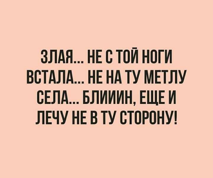 ЗЛАН НЕ В ТПЙ НПГИ ВБТАЛА НЕ НА ТУ МЕТЛУ СЕЛА БЛИИИН ЕЩЕ И ЛЕЧУ НЕ В ТУ ВТПРПНУ