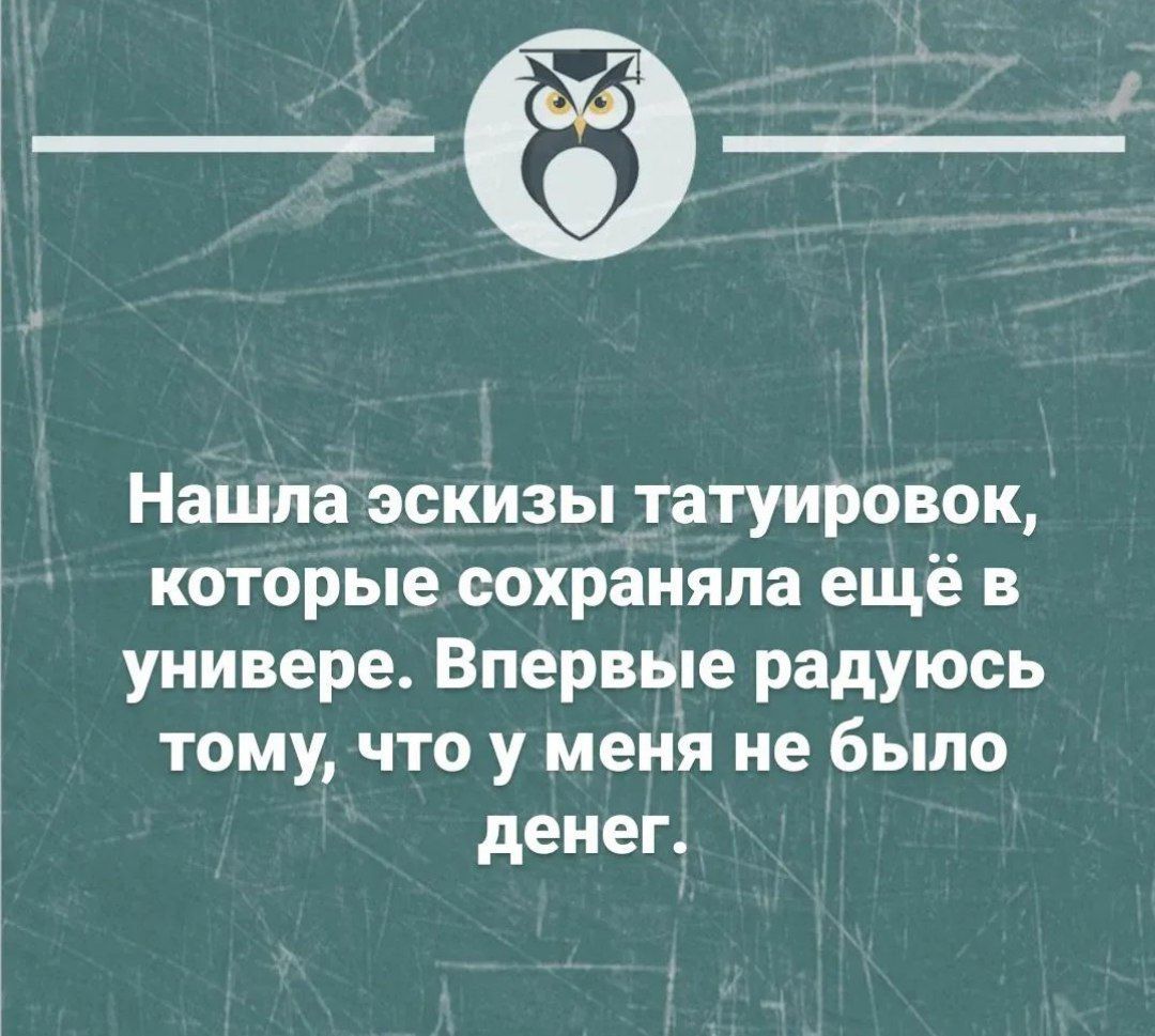 Нашла эскизы татуировок которые сохраняла ещё в универе Впервые радуюсь тому что у меня не было денег