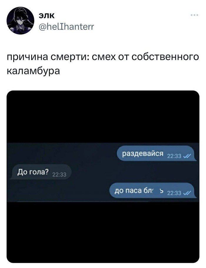 злк _ зеНМыніе п причина смерти смех от собственног каламбура раздевайся до года до паса 6п 3