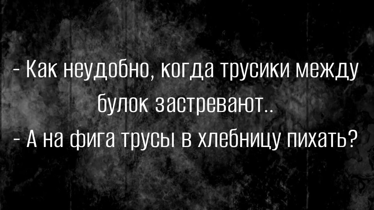 Как неудобно когда трусики между бупак застревают А на фига трусы в хпвбницу пихать