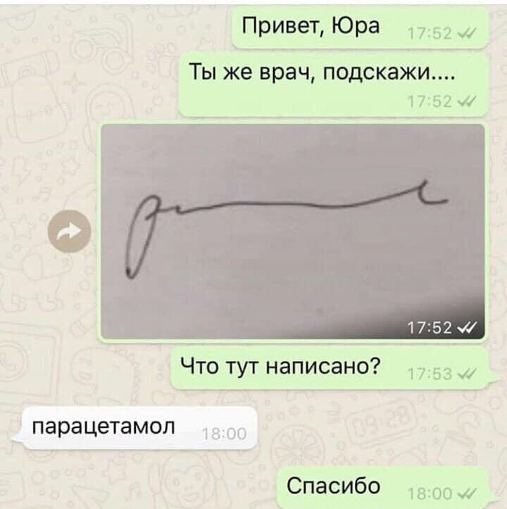 Привет Юра Ты же врач подскажи Что тут написано парацетамол Спасибо