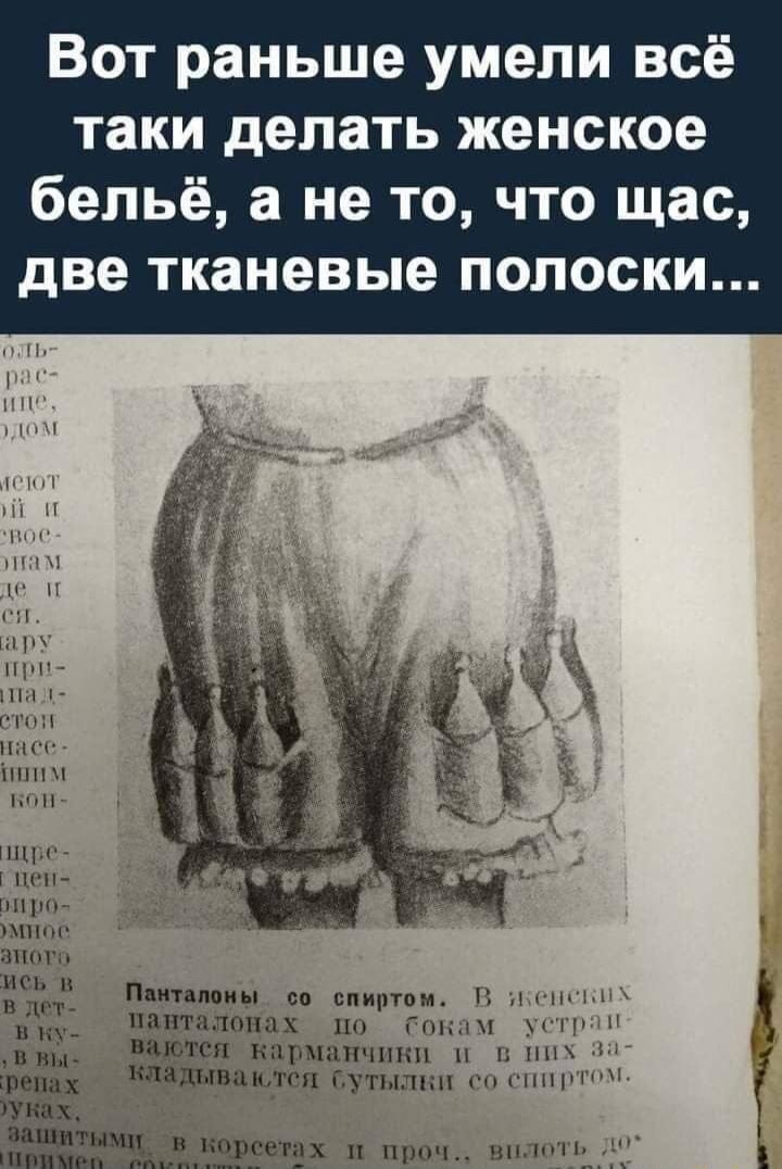 Вот раньше умели всё таки делать женское бельё а не то что щас две тканевые полоски щ и шп тнт п мц ши ан мы и дат питальник пп гии пкирппичпкп них и тел Бутылки гп ппц н п проч ши шииты со впиши