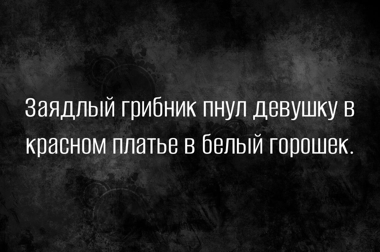 заядлый грибник пнул девушку в красном платье в Белый горошек