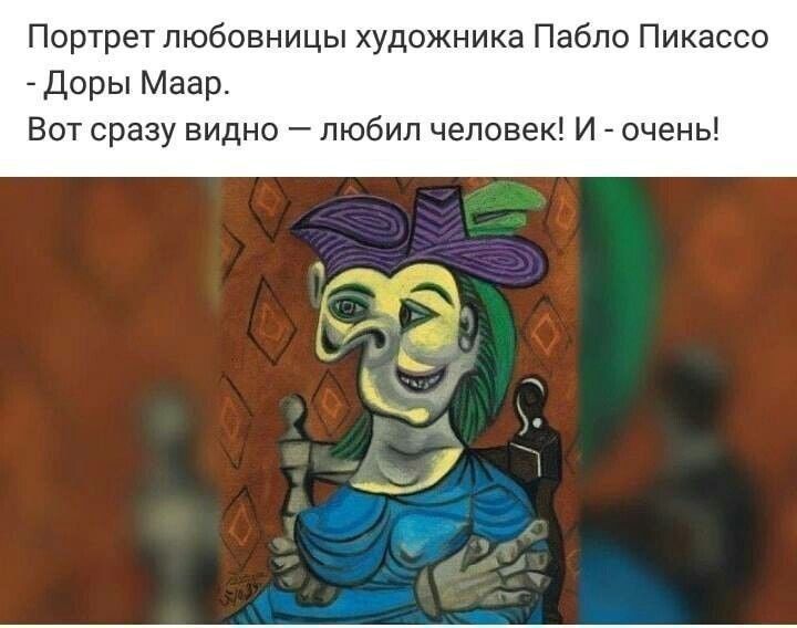 Портретпюбовницы художника Пабло Пикассо _ Доры Маар Вот сразу видно пюбип чеповек И очень