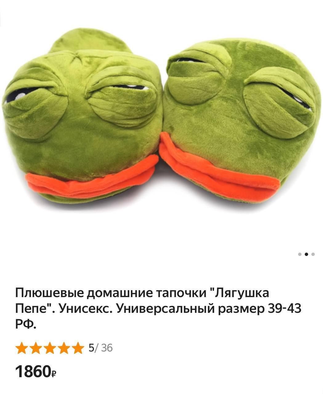 Плюшевые домашние тапочки Лягушка Пепе Унисекс Универсальный размер 39 43 РФ 5 36 1860