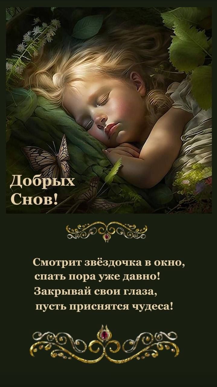 гу щ Смотрит звёздочка в окно спать пора уже давно Закрывай свои глаза пусть приснится чудеса